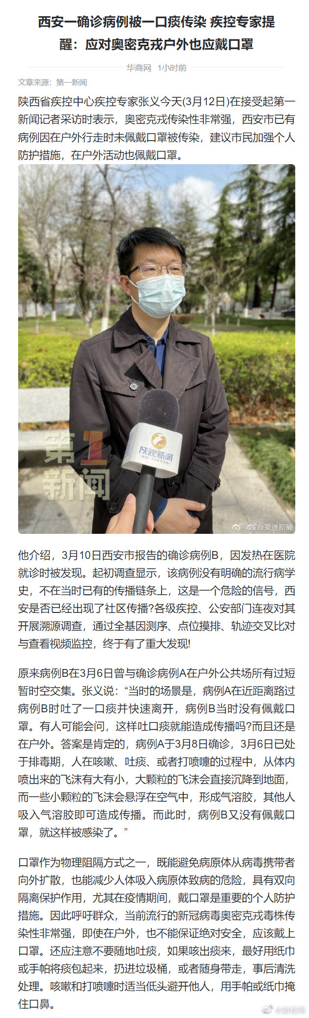 西安一确诊病例被一口痰传染新冠 疾控专家提醒：应对奥密克戎户外也应戴口罩休闲区蓝鸢梦想 - Www.slyday.coM