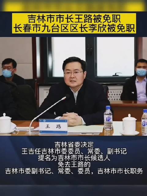 吉林抗疫日记吉林市市长王路九台区区长李欣双双被免疫情当前每个地方