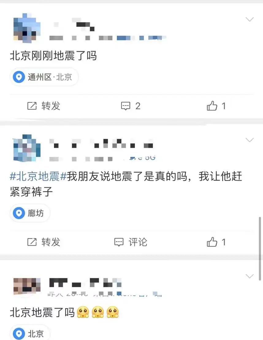 通州区昨夜发生地震？北京市地震局：仅1.4级，级别较小不够发布休闲区蓝鸢梦想 - Www.slyday.coM