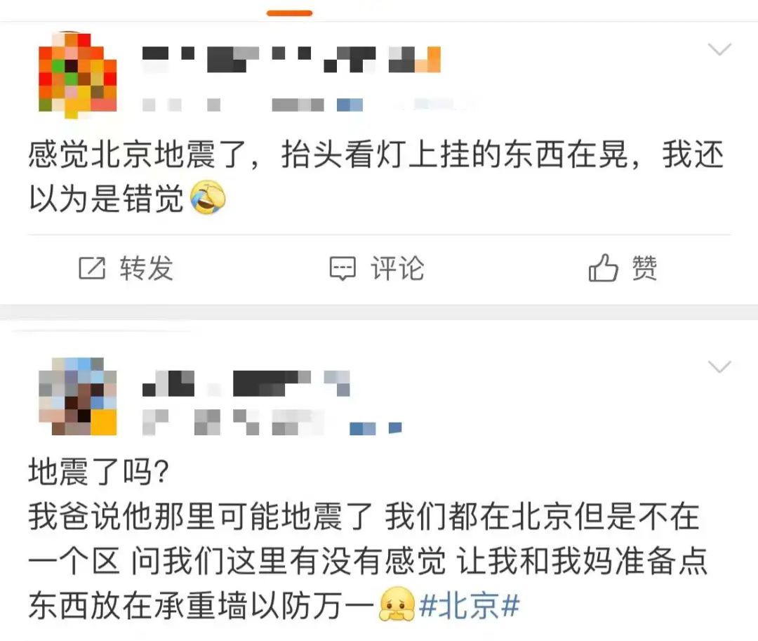 通州区昨夜发生地震？北京市地震局：仅1.4级，级别较小不够发布休闲区蓝鸢梦想 - Www.slyday.coM