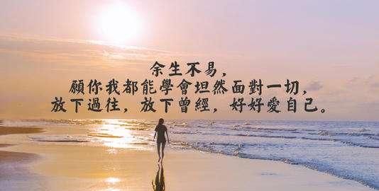 人活着心态很重要心态好一切才会好