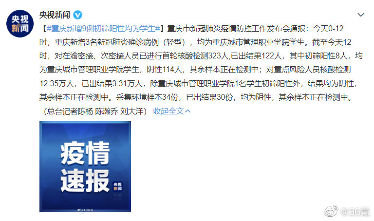 疫情新闻｜重庆新增9例初筛阳性均为学生，其余样本正在检测中休闲区蓝鸢梦想 - Www.slyday.coM