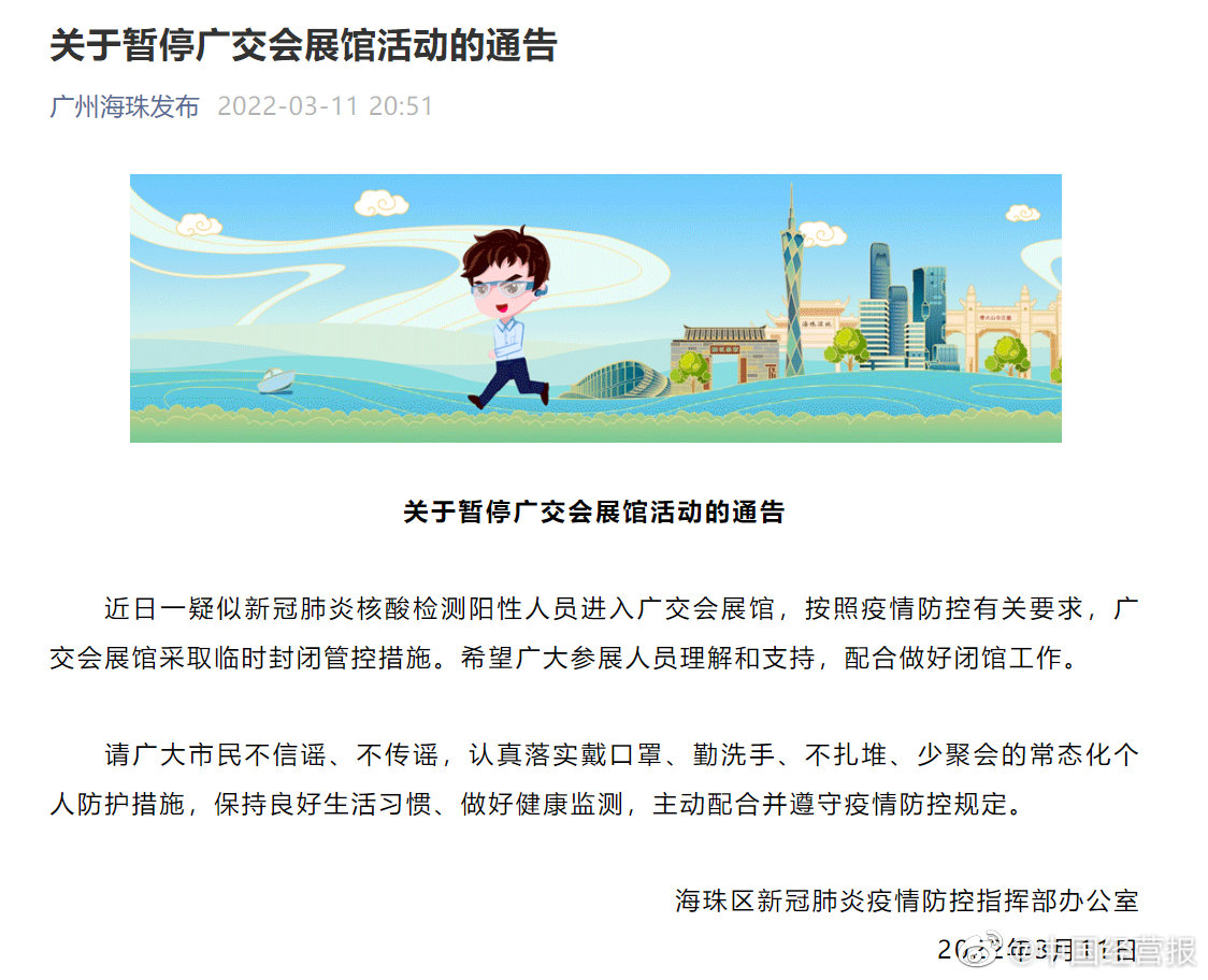 一疑似新冠阳性人员进入广交会馆，广交会展馆活动暂停休闲区蓝鸢梦想 - Www.slyday.coM