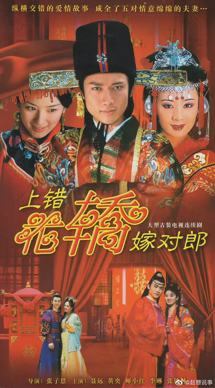 新版上错花轿嫁对郎路透照流出