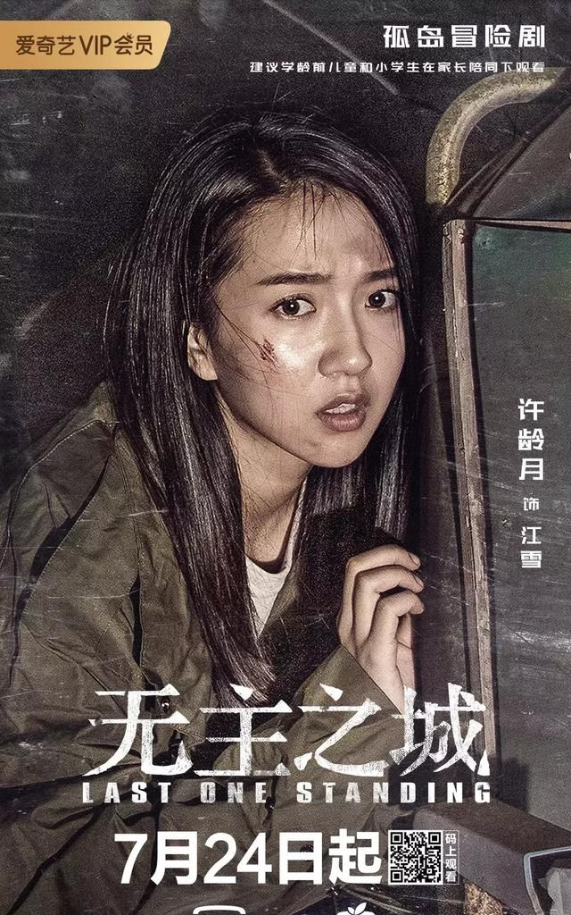 无主之城今开播编剧徐速一手创新类型一手探讨人性