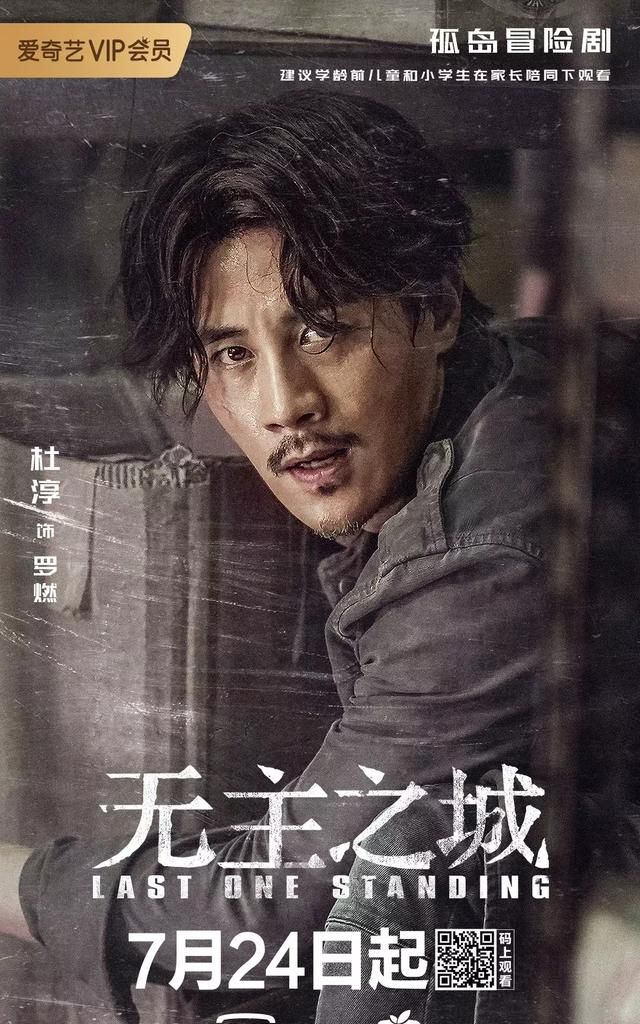 无主之城今开播编剧徐速一手创新类型一手探讨人性