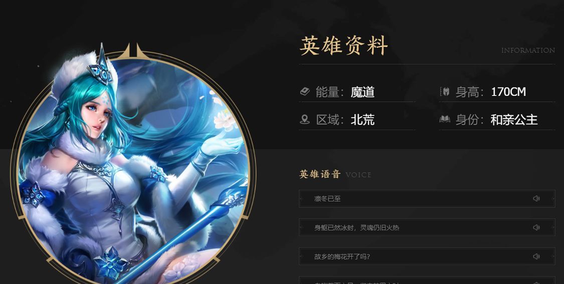 王者荣耀文化站之王昭君寒冰永不腐朽