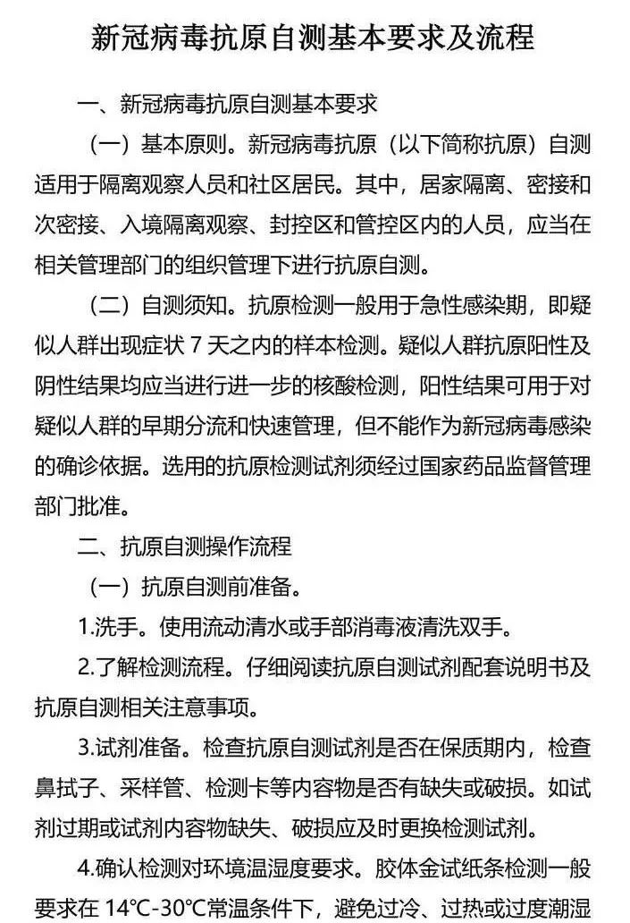 居民自测新冠病毒抗原操作流程来了！休闲区蓝鸢梦想 - Www.slyday.coM