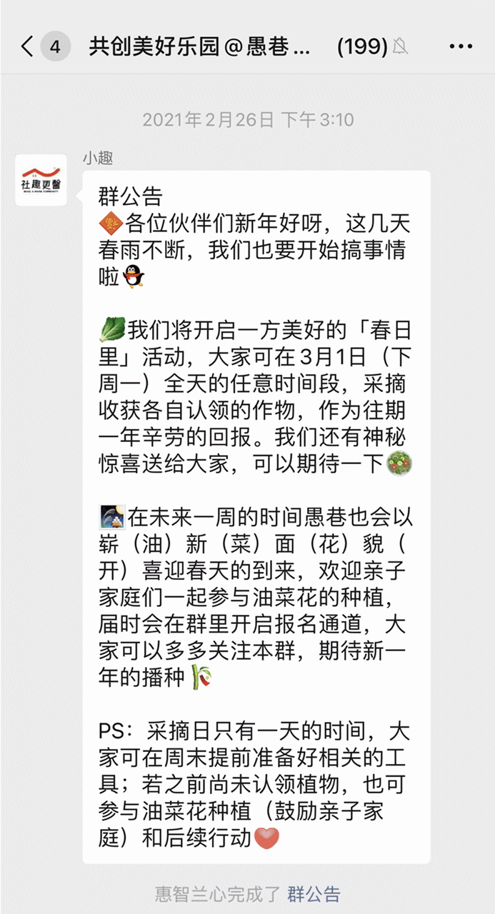 认领家庭在微信群里分享收获成果。          CREATER创邑 图