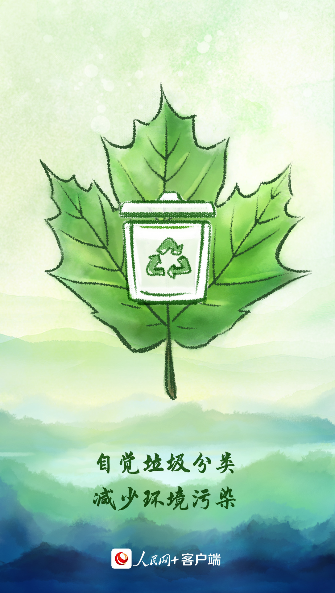 倡导低碳生活守护生命的绿色