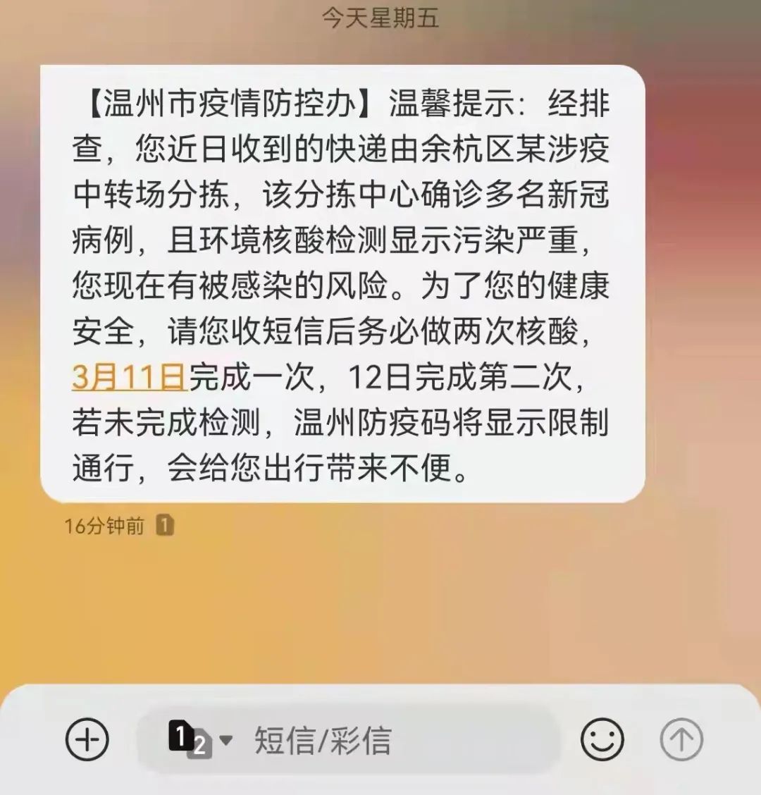 收到该短信的温州人,请务必马上这样做!|新冠肺炎_新浪新闻