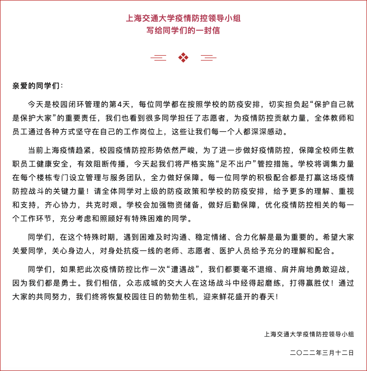 上海交大：为防控疫情，今起严格实施“足不出户”管控措施休闲区蓝鸢梦想 - Www.slyday.coM