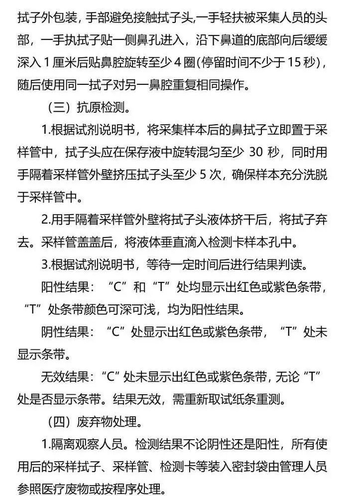 居民自测新冠病毒抗原操作流程来了！休闲区蓝鸢梦想 - Www.slyday.coM