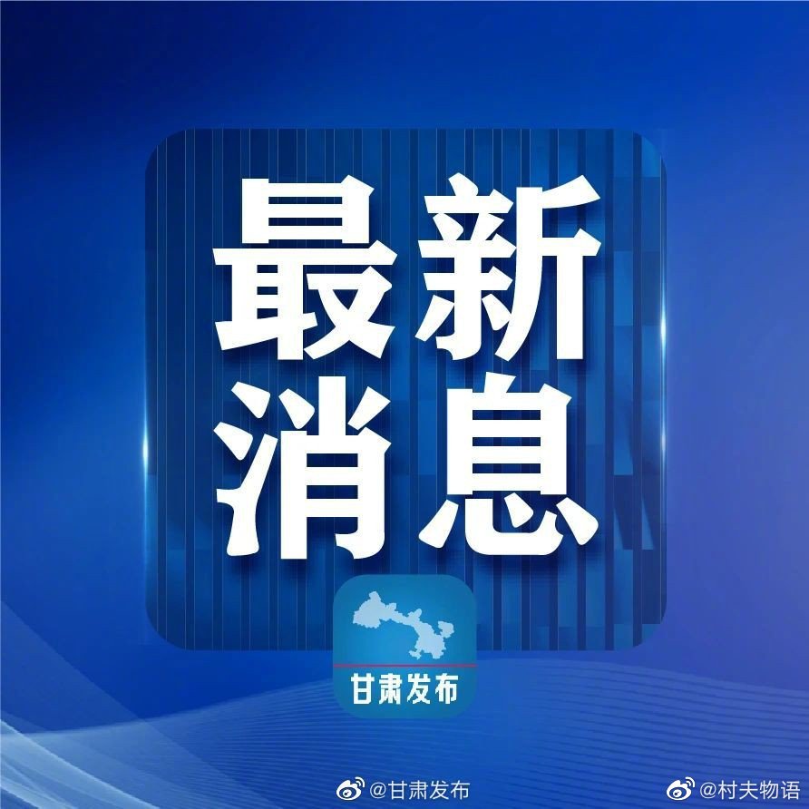 兰州市城关区关于新增1例本土新冠肺炎确诊病例活动轨迹的通报休闲区蓝鸢梦想 - Www.slyday.coM