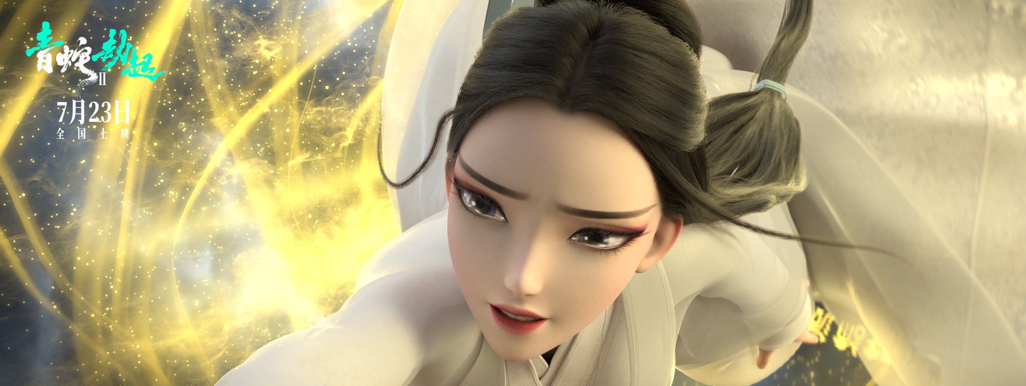 到了《白蛇:缘起》原班人马打造的续作《白蛇2:青蛇劫起》中,"不懂爱"