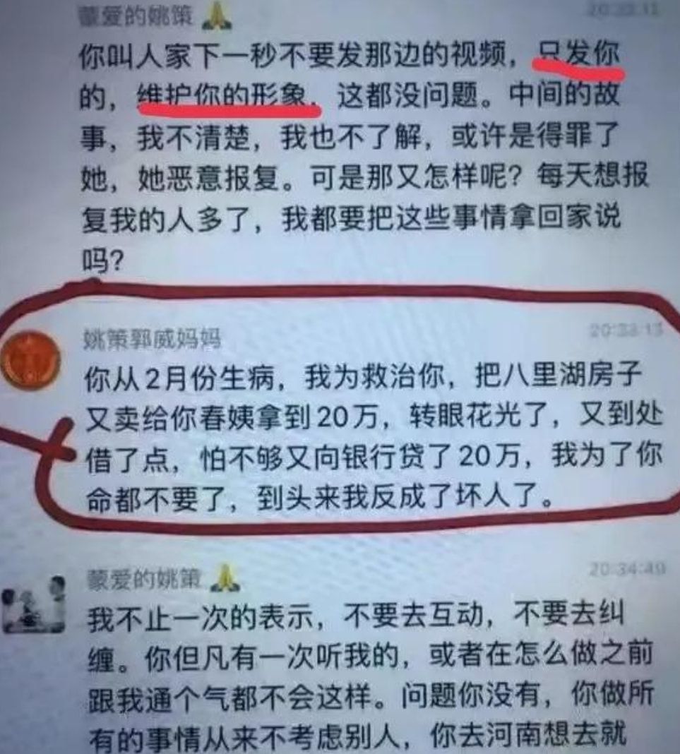 許敏與姚策聊天記錄曝光曾阻止他回河南網友原形畢露了