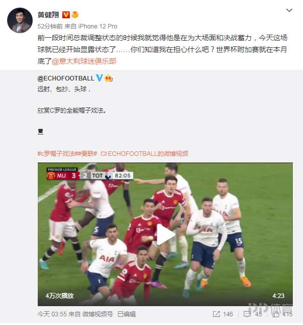 黄健翔c罗一直在为大场面蓄力世预赛就要来了意大利球迷