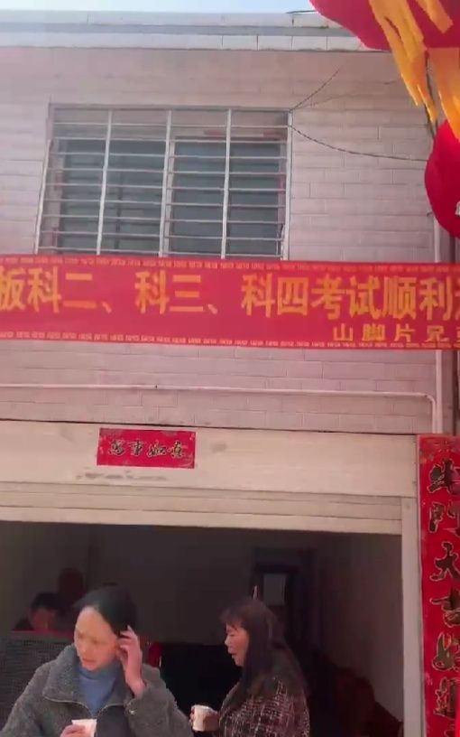 换了5家驾校,考了10年才把科目一考过,亲朋好友拉横幅庆祝