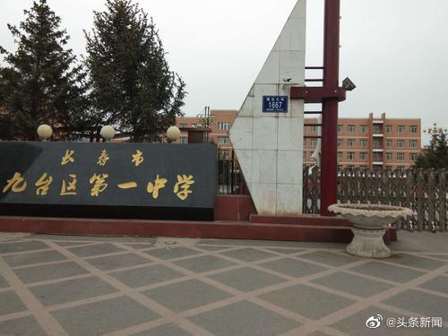 长春九台一中疫情防控趋于平稳