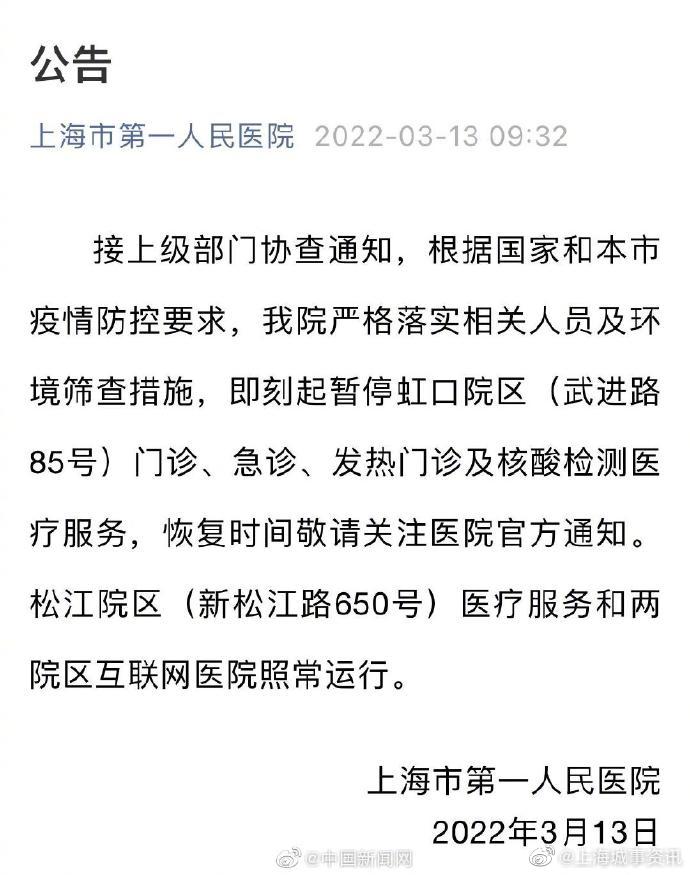 上海第一人民医院虹口院区暂停医疗服务休闲区蓝鸢梦想 - Www.slyday.coM