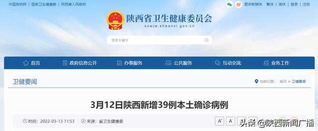 陕西新增39例本土确诊病例详情公布！西安市大数据资源管理局最新发布休闲区蓝鸢梦想 - Www.slyday.coM