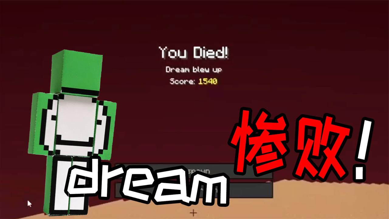 我的世界dream挑战五人猎杀秀萨普小技巧击杀dream