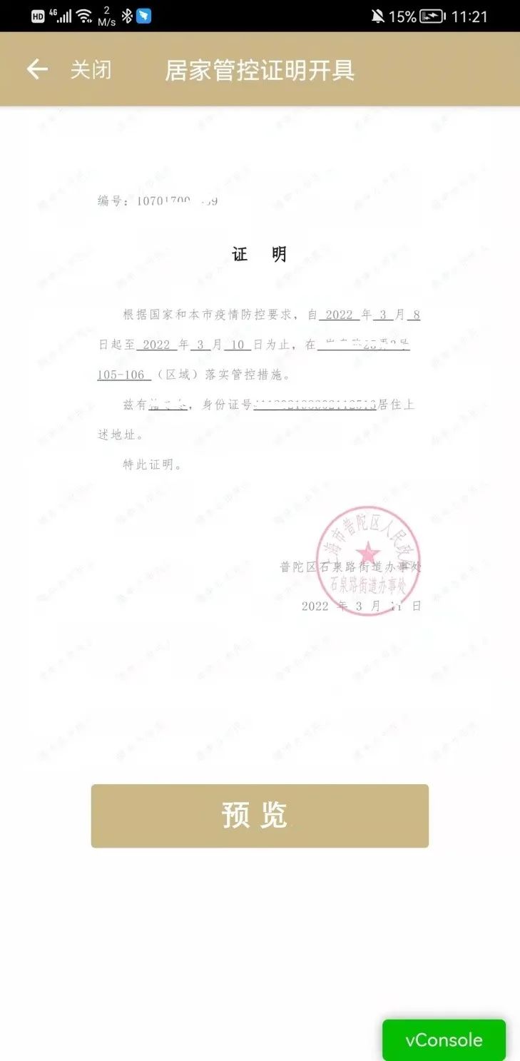 24小时内上线一键申领居家管控证明背后上海普陀做了这些事