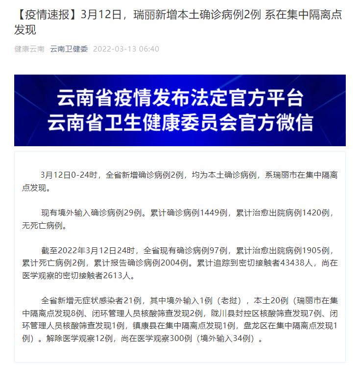 云南新增本土确诊病例2例、无症状感染者20例休闲区蓝鸢梦想 - Www.slyday.coM