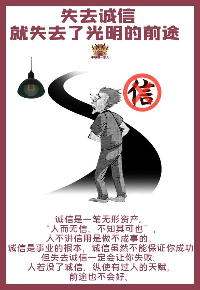 八张图告诉你一个人失去诚信会一无所有