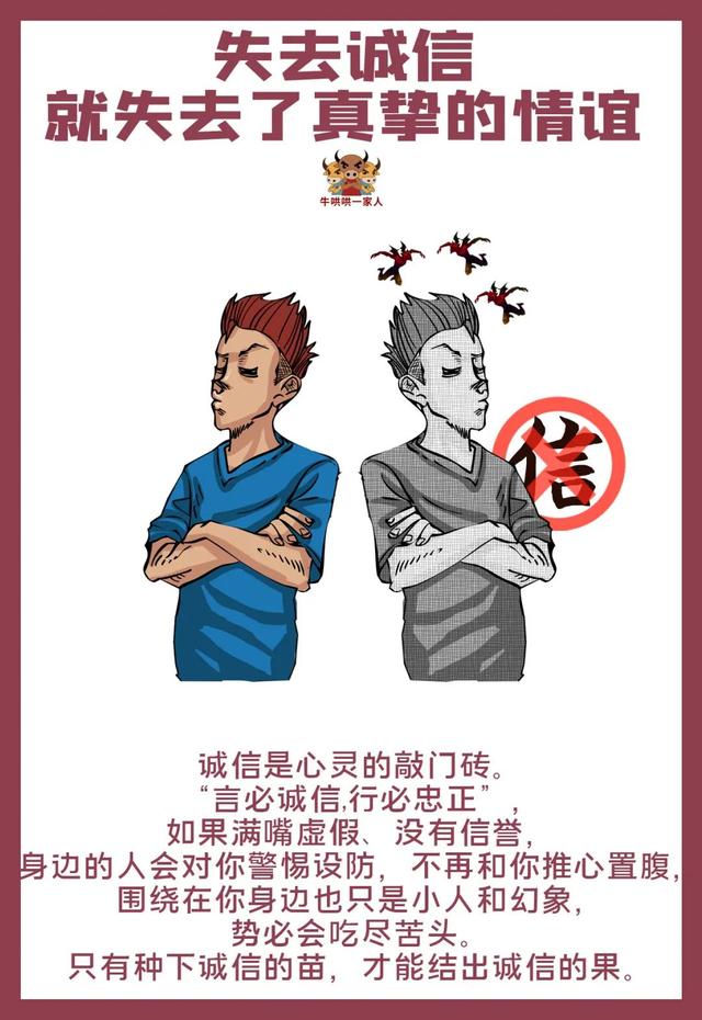 八张图告诉你一个人失去诚信会一无所有