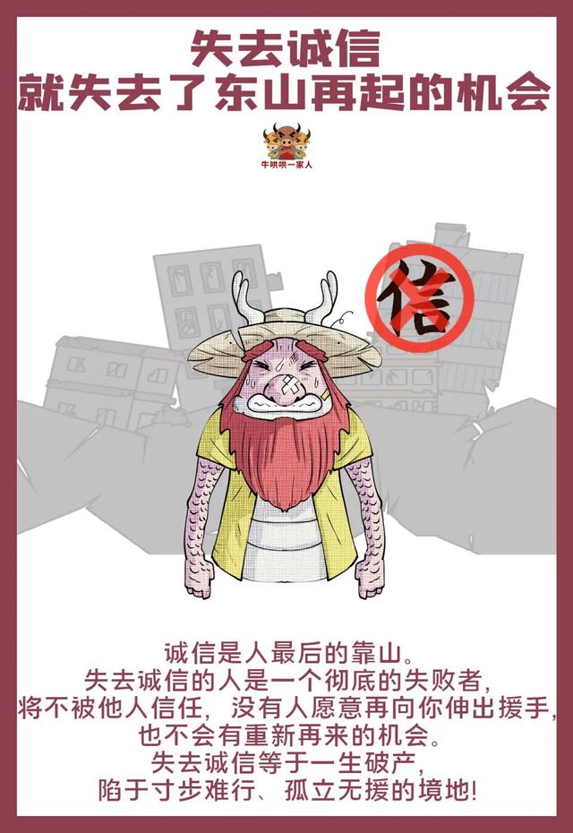 八张图告诉你一个人失去诚信会一无所有