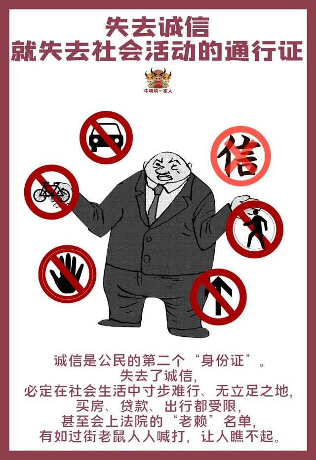 八张图告诉你一个人失去诚信会一无所有
