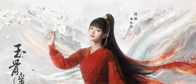 代拍、路透、偷拍干扰拍摄,《玉骨遥》剧组发声明,呼吁抵制!休闲区蓝鸢梦想 - Www.slyday.coM 代拍、路透、偷拍干扰拍摄,《玉骨遥》剧组发声明,呼吁抵制!休闲区蓝鸢梦想 - Www.slyday.coM