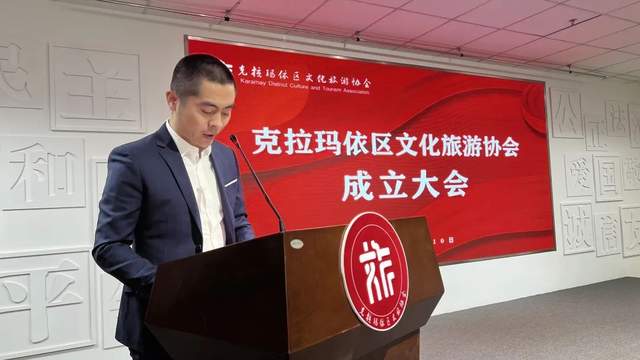 克拉玛依区文化旅游协会正式成立啦
