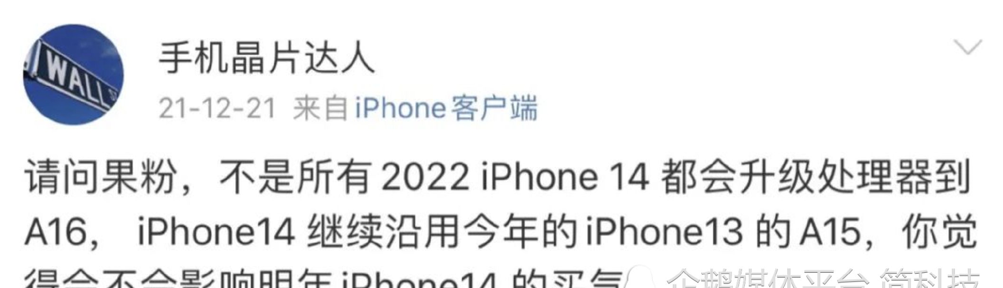 苹果分享师爆料：iPhone 14 基础版或继续采用 A15 芯片休闲区蓝鸢梦想 - Www.slyday.coM