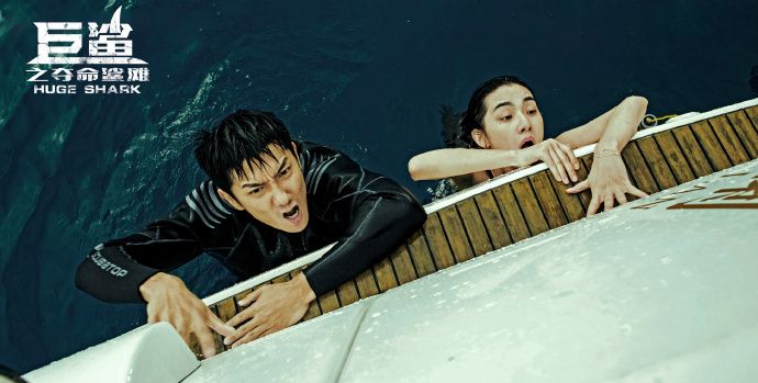 巨鲨之夺命鲨滩扑街赵奕欢大秀身材剧情漏洞百出