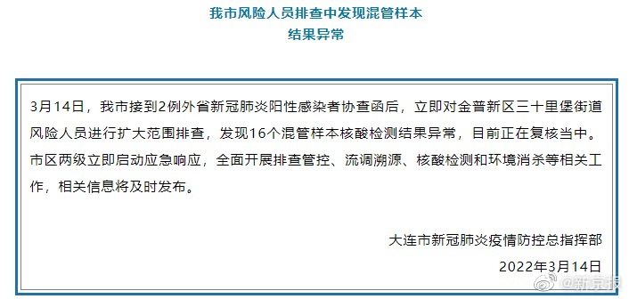 大连发现16个混管样本核酸结果异常休闲区蓝鸢梦想 - Www.slyday.coM