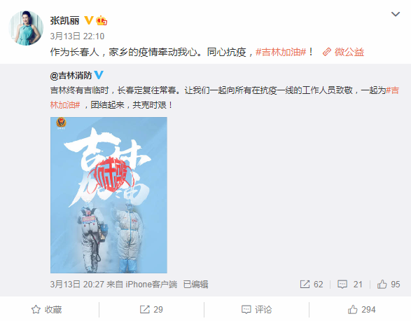 真德艺双馨!张凯丽低调捐款100万支援家乡吉林抗疫,正能量满满休闲区蓝鸢梦想 - Www.slyday.coM 真德艺双馨!张凯丽低调捐款100万支援家乡吉林抗疫,正能量满满休闲区蓝鸢梦想 - Www.slyday.coM