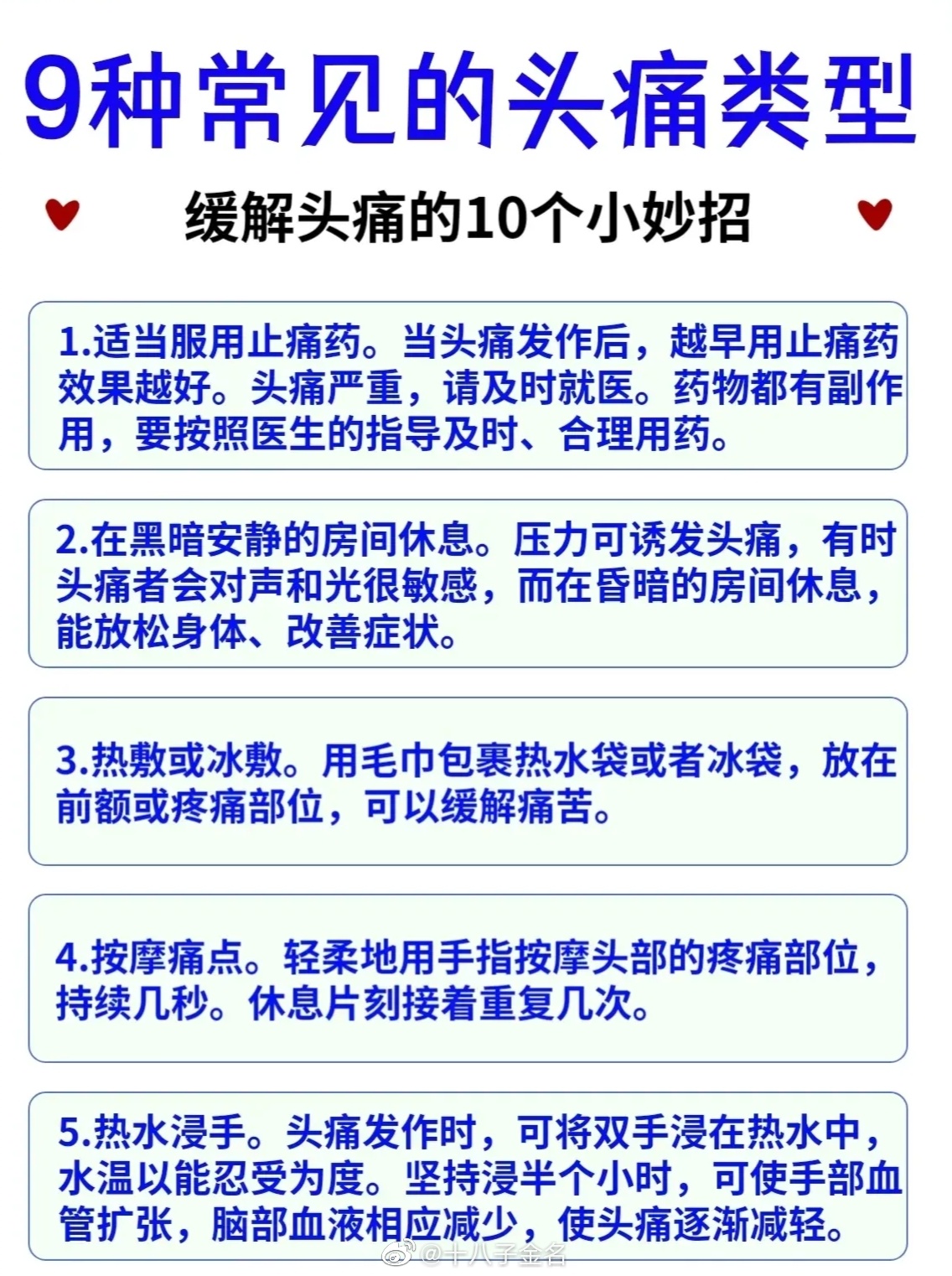9种不同部位的头痛原因缓解头疼的十个小妙招建议收藏起来