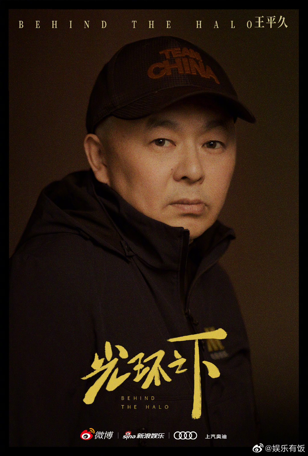 2022 @王平久 海报正式发布!|电影频道_新浪新闻