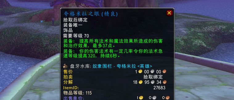 魔兽世界怀旧服:性价比很高的几件饰品,普通玩家不要错过了休闲区蓝鸢梦想 - Www.slyday.coM 魔兽世界怀旧服:性价比很高的几件饰品,普通玩家不要错过了休闲区蓝鸢梦想 - Www.slyday.coM