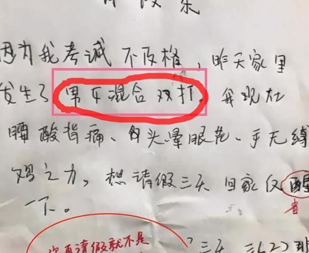 这个小朋友的请假理由也十分搞笑,她考试不及格,被家长罚,在请假单中