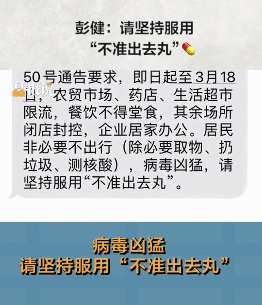 晶报说丨请坚持服用不准出去丸