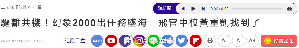 台媒：台军“幻影2000”战机坠海时在执行驱离大陆军机任务休闲区蓝鸢梦想 - Www.slyday.coM