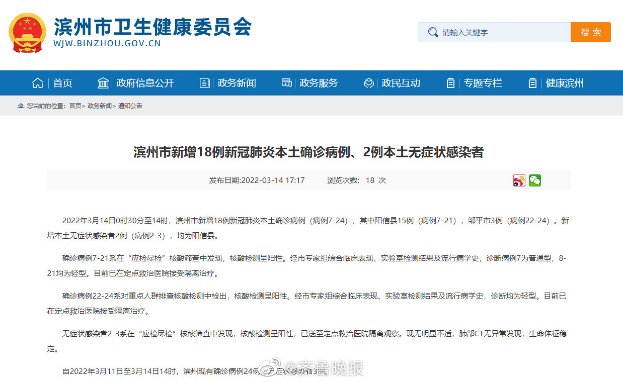 滨州市新增新冠肺炎本土确诊病例本土无症状感染者情况