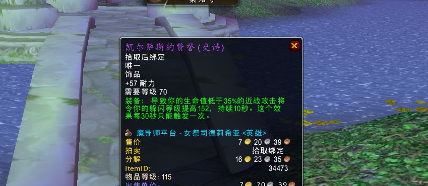 魔兽世界怀旧服:性价比很高的几件饰品,普通玩家不要错过了休闲区蓝鸢梦想 - Www.slyday.coM 魔兽世界怀旧服:性价比很高的几件饰品,普通玩家不要错过了休闲区蓝鸢梦想 - Www.slyday.coM