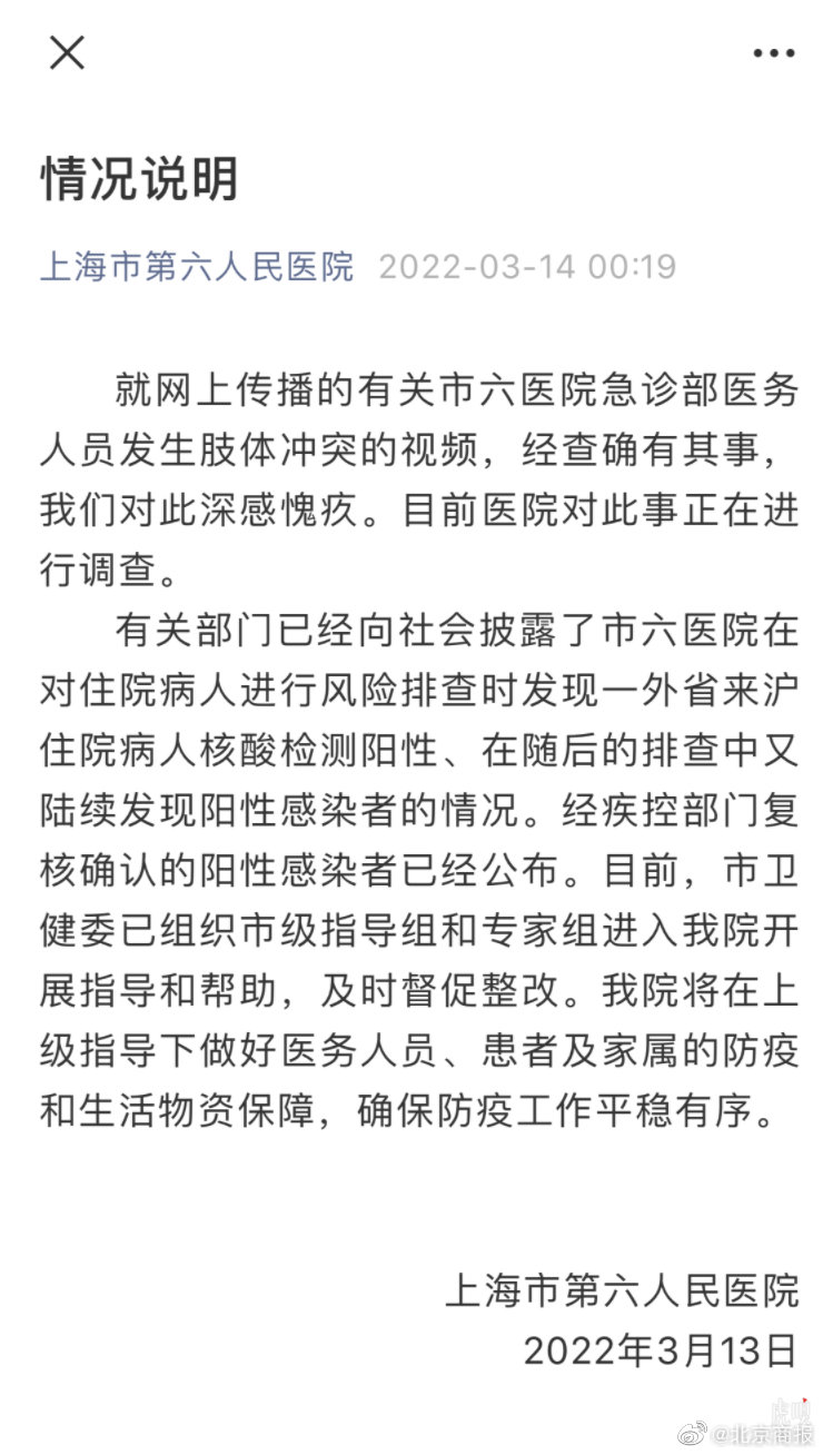 上海六院通报医务人员发生肢体冲突休闲区蓝鸢梦想 - Www.slyday.coM