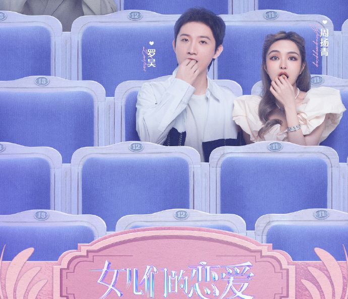 女儿们的恋爱4官宣三对张雨绮李莎旻子预料之中周扬青最意外