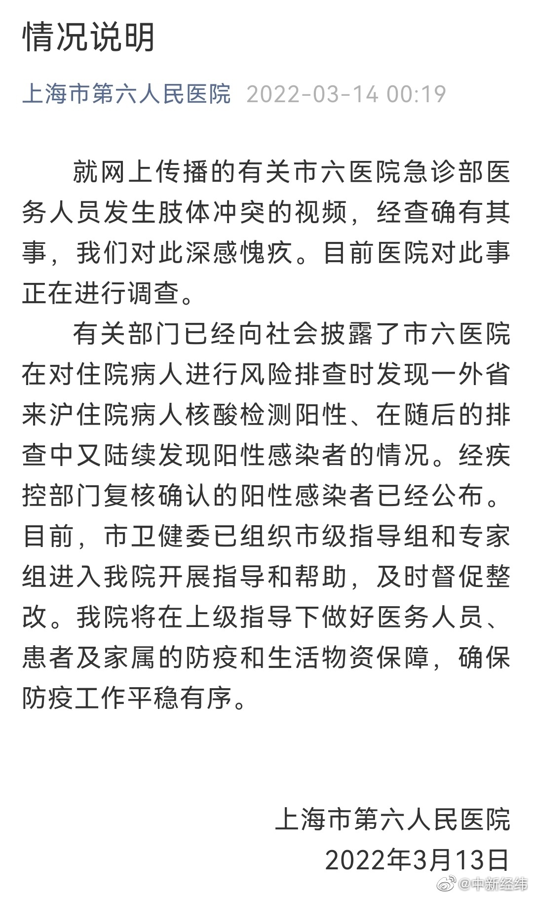 上海六院回应网传视频：经查确有其事休闲区蓝鸢梦想 - Www.slyday.coM