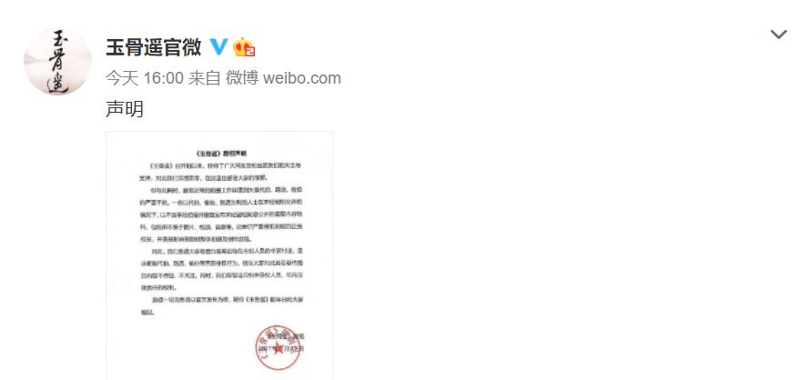 代拍、路透、偷拍干扰拍摄,《玉骨遥》剧组发声明,呼吁抵制!休闲区蓝鸢梦想 - Www.slyday.coM 代拍、路透、偷拍干扰拍摄,《玉骨遥》剧组发声明,呼吁抵制!休闲区蓝鸢梦想 - Www.slyday.coM